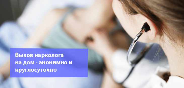 срочный вызов нарколога