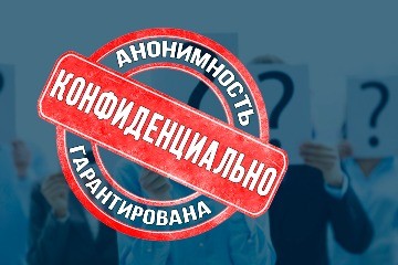 анонимность