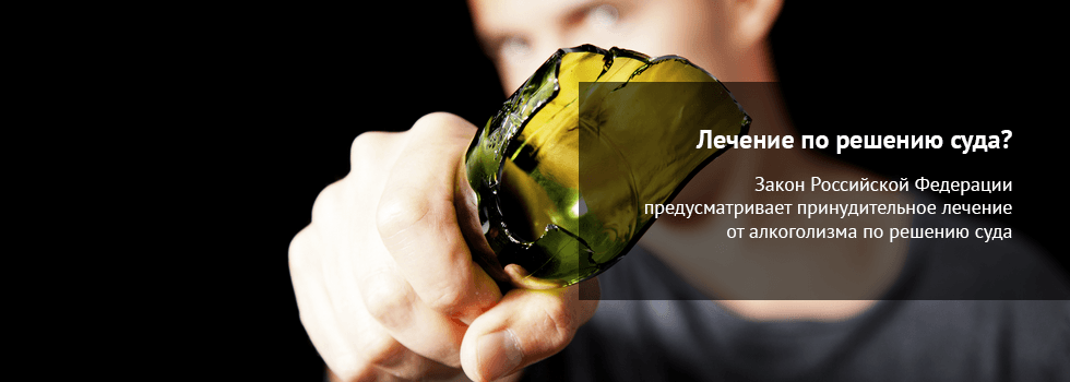 лечение по решению суда