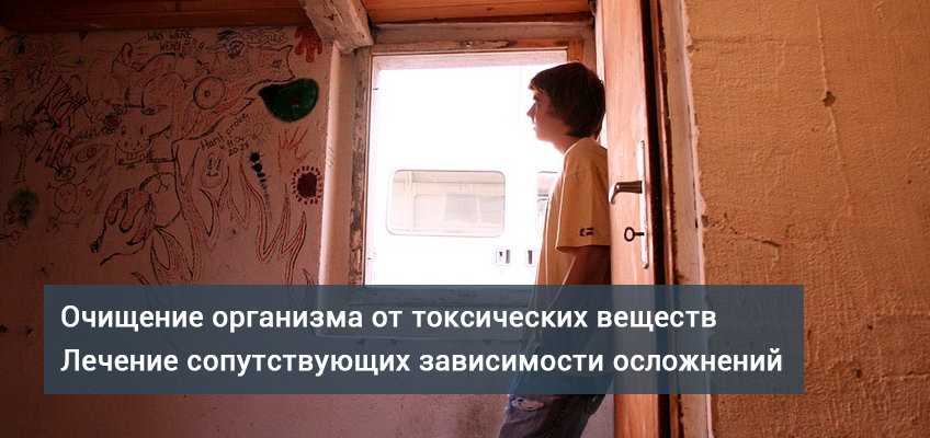 лечение токсикомании
