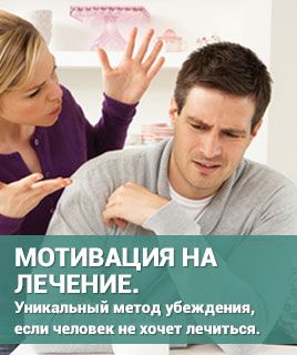 убеждаем лечиться